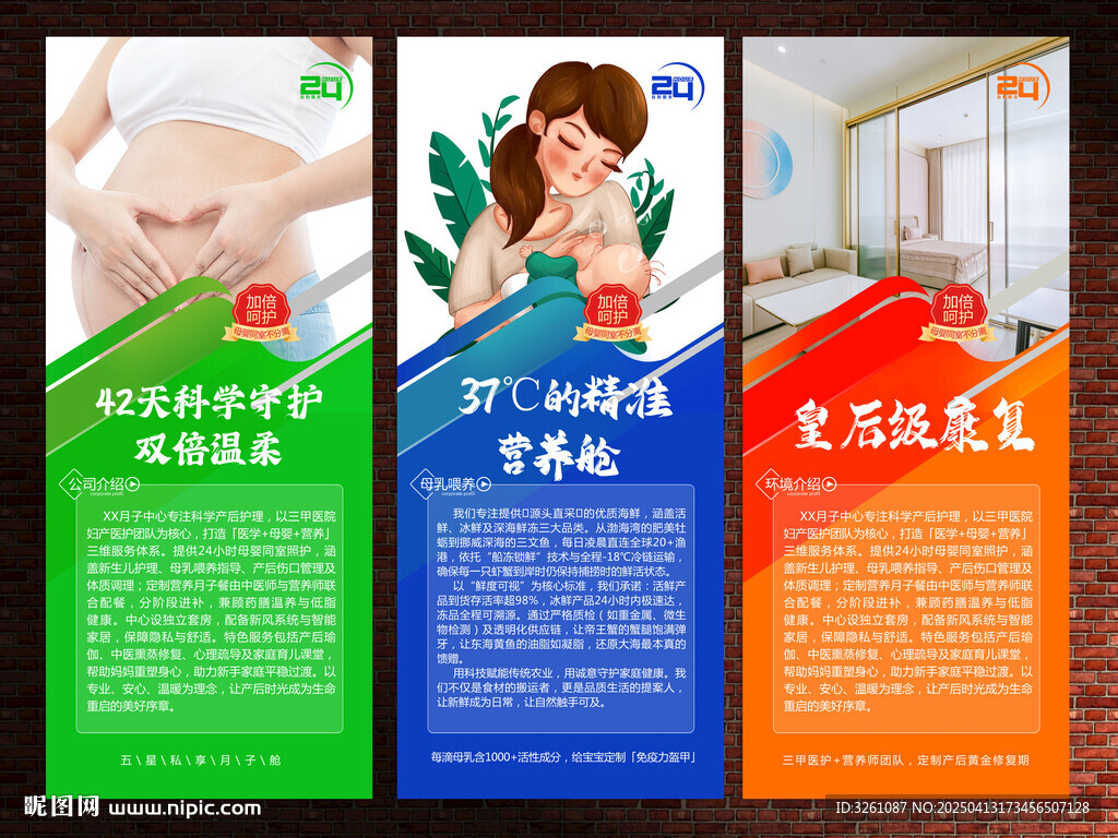 月子中心