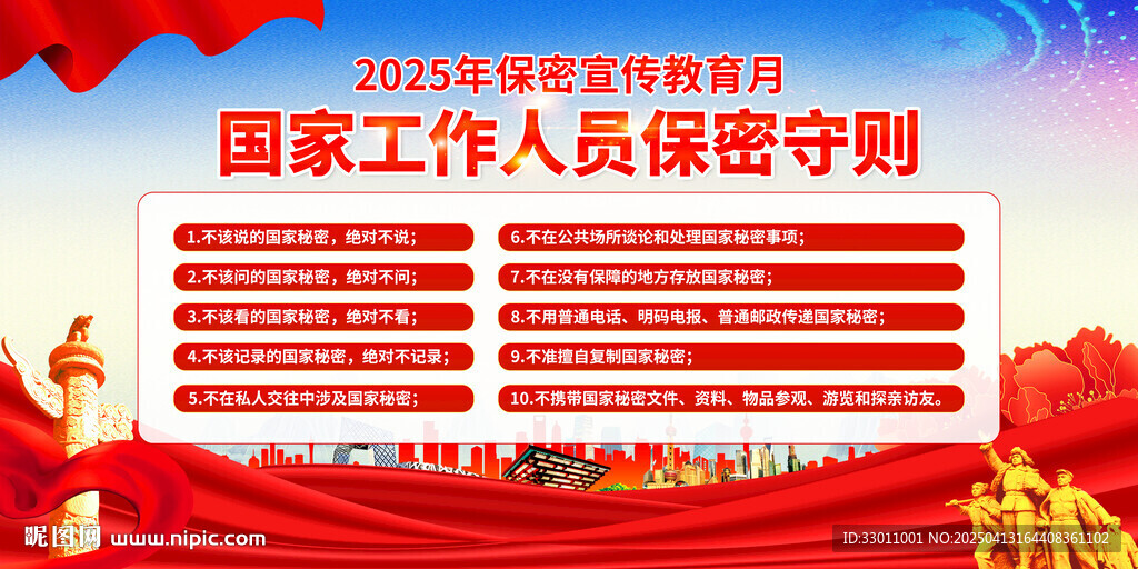 2025全国保密宣传教育月