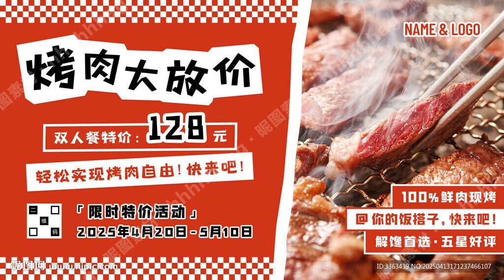 自助烤肉促销