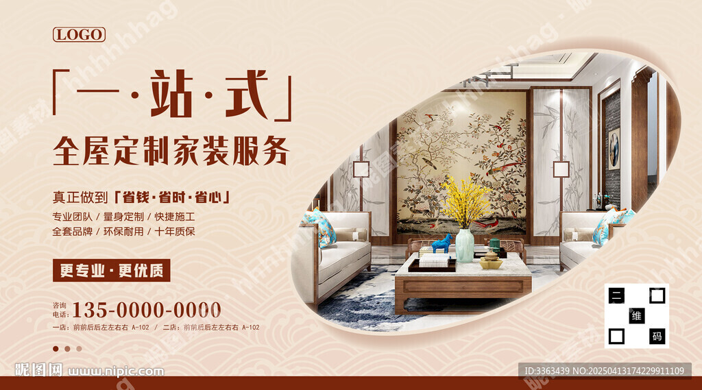 全屋定制家装宣传