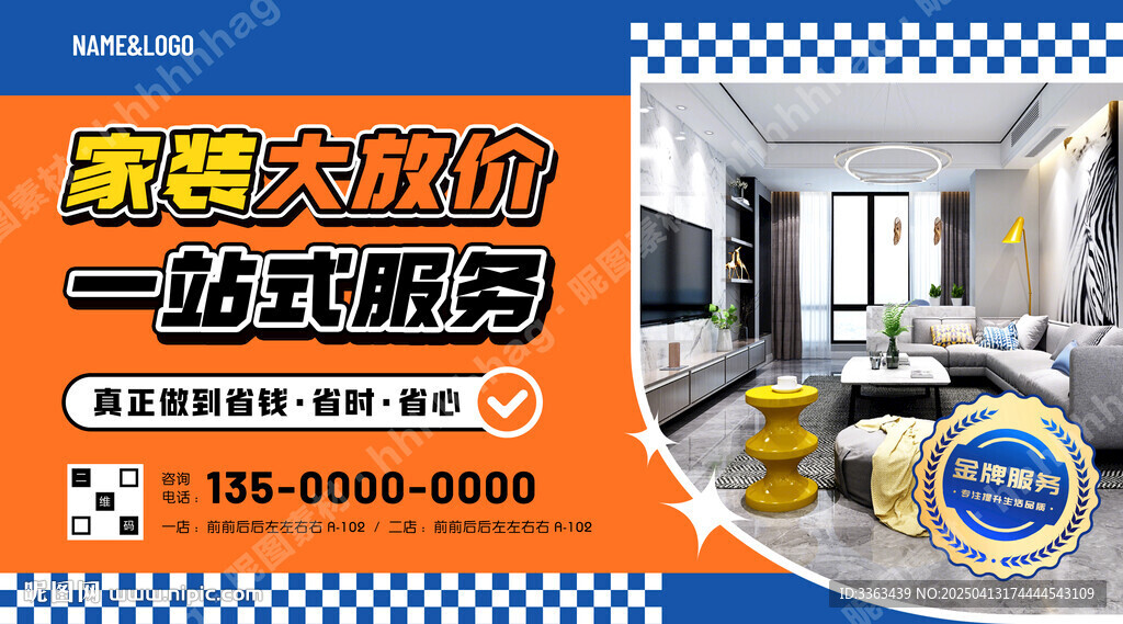 家装服务海报