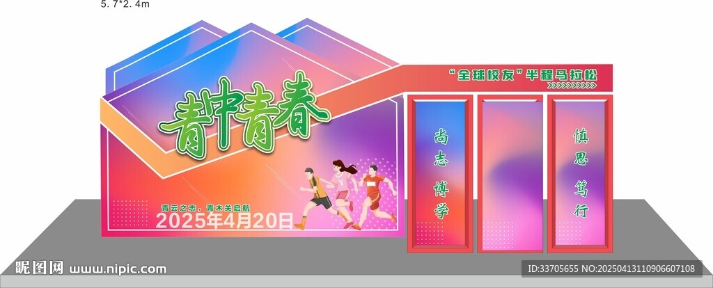 马拉松