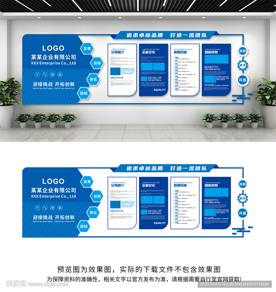 企业文化墙