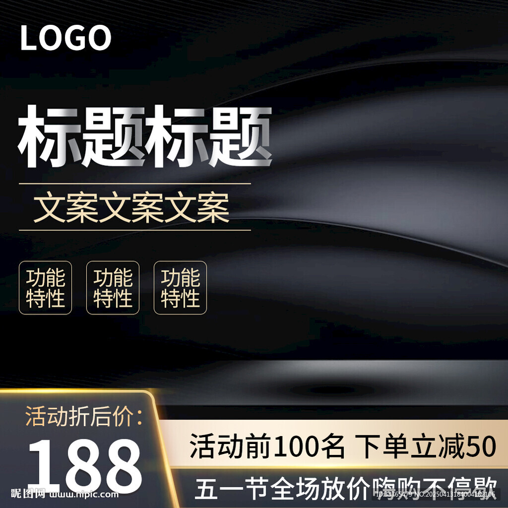 淘宝电商主图