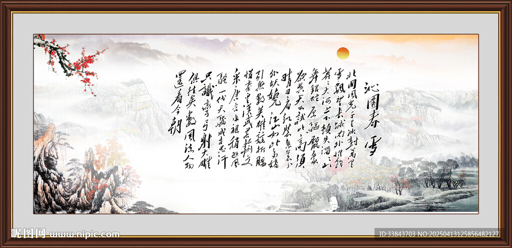 沁园春雪