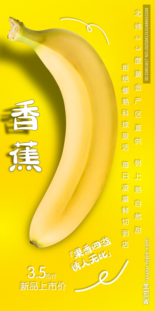 香蕉