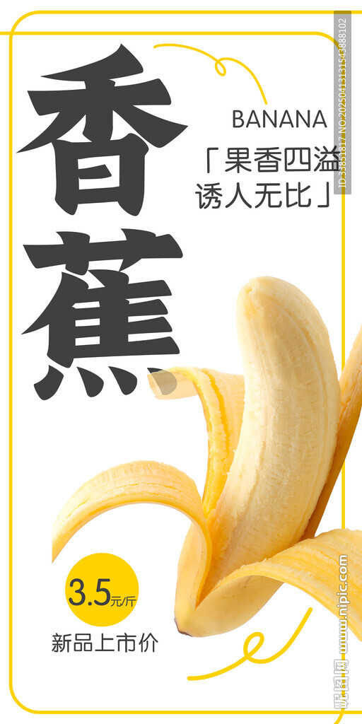 香蕉