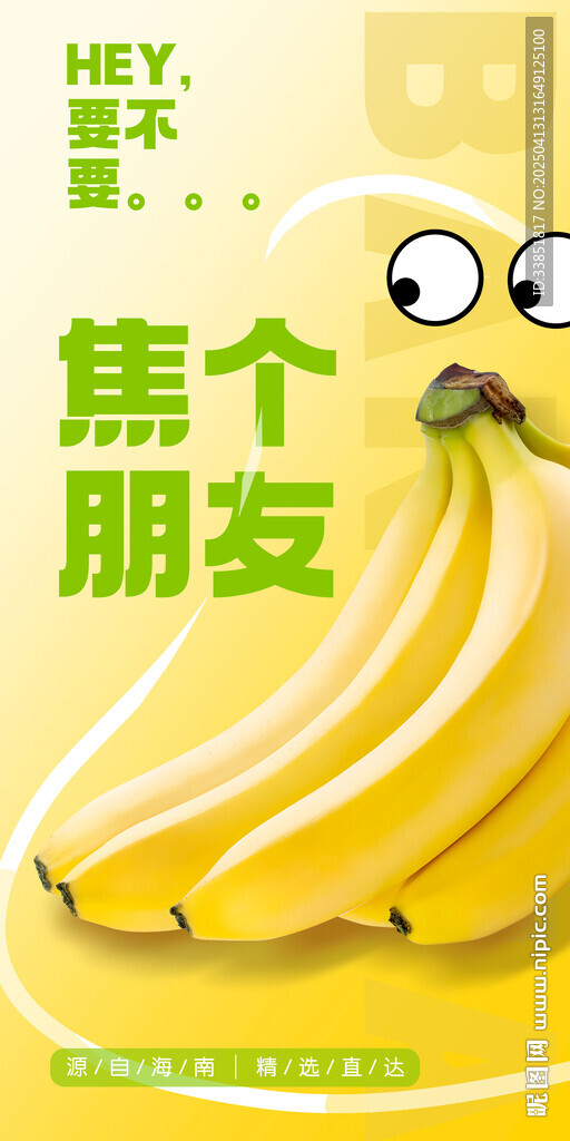 香蕉