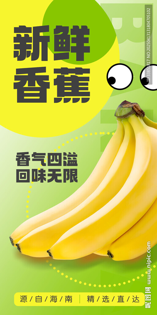 香蕉