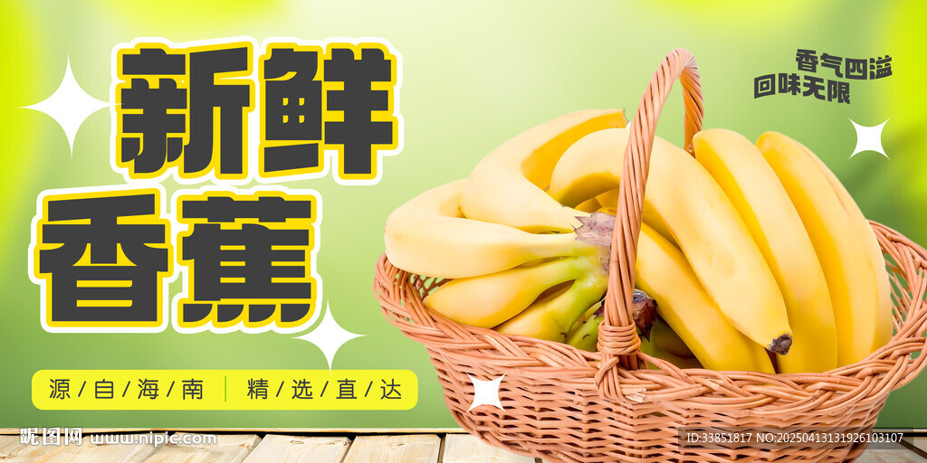 香蕉