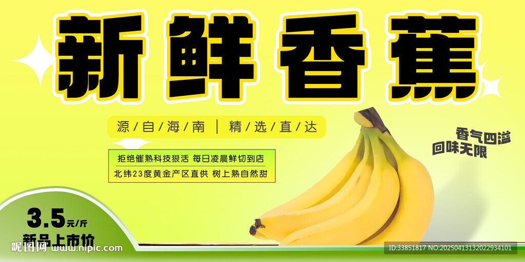 香蕉