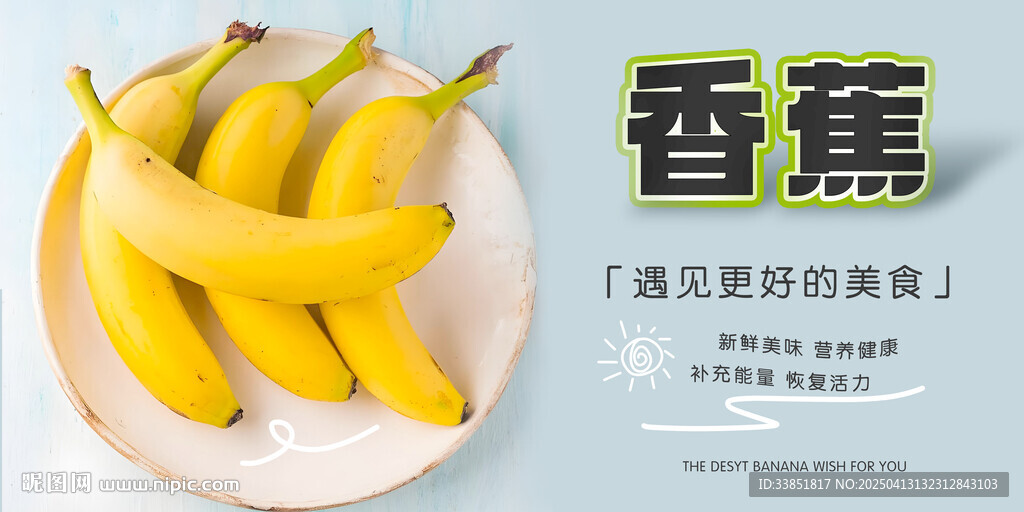 香蕉
