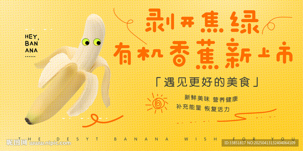 香蕉