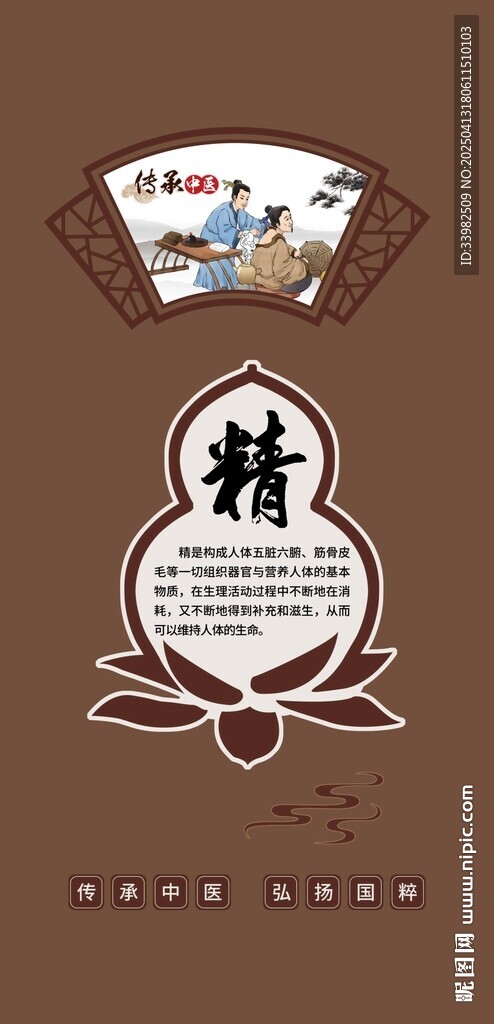 中医文化精气神