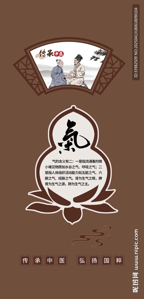 中医文化精气神