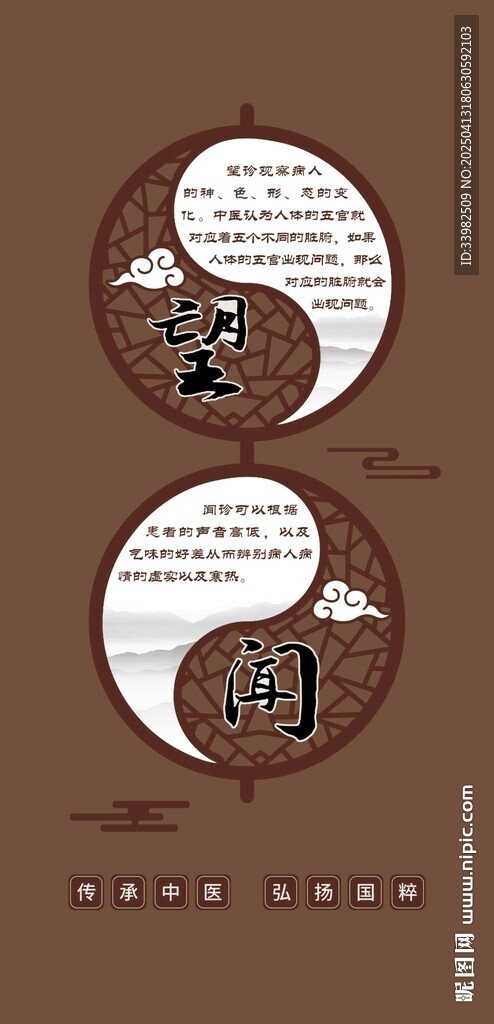 中医望闻问切
