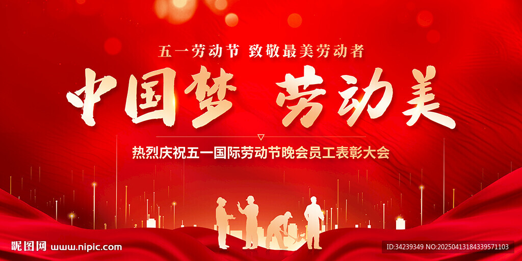 五一劳动节