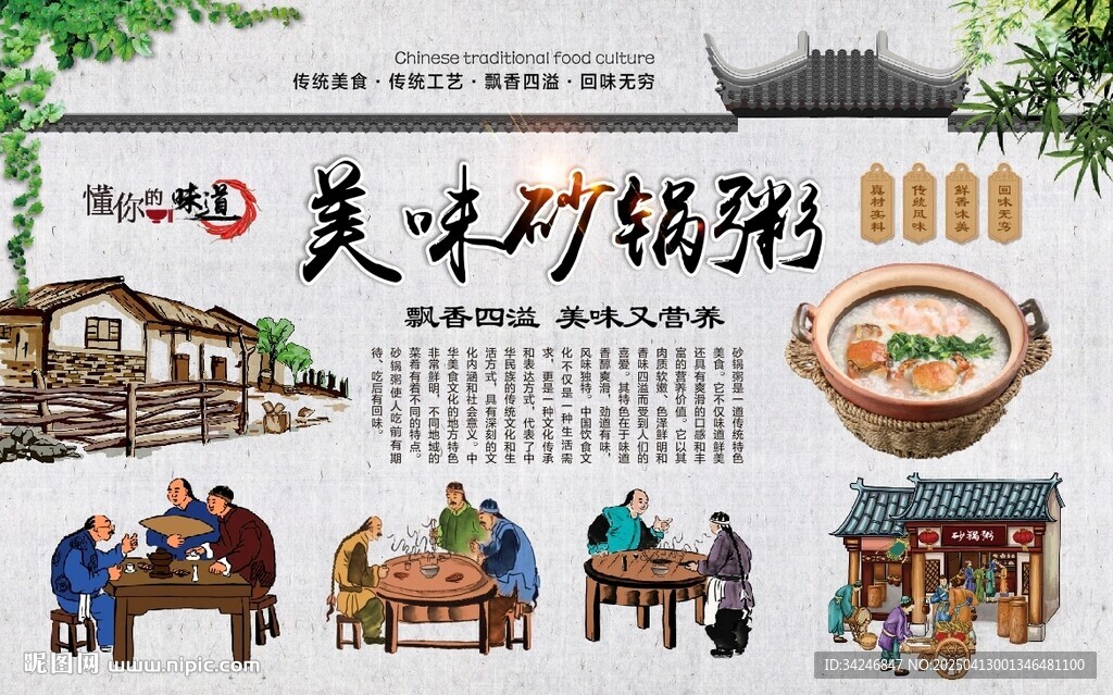 砂锅粥背景墙
