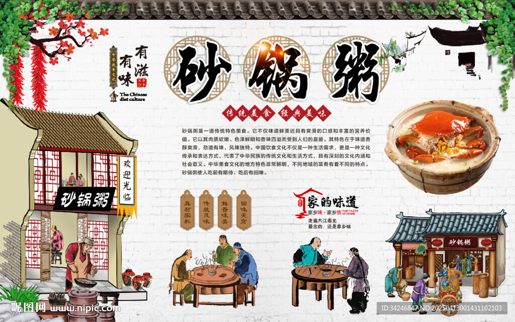 砂锅粥背景墙