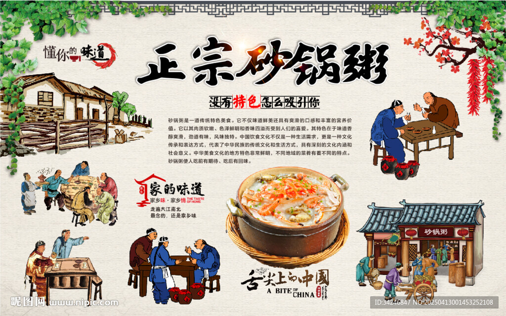 砂锅粥背景墙