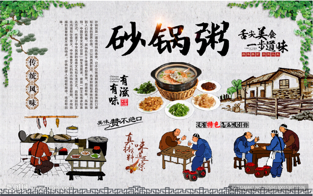 砂锅粥背景墙
