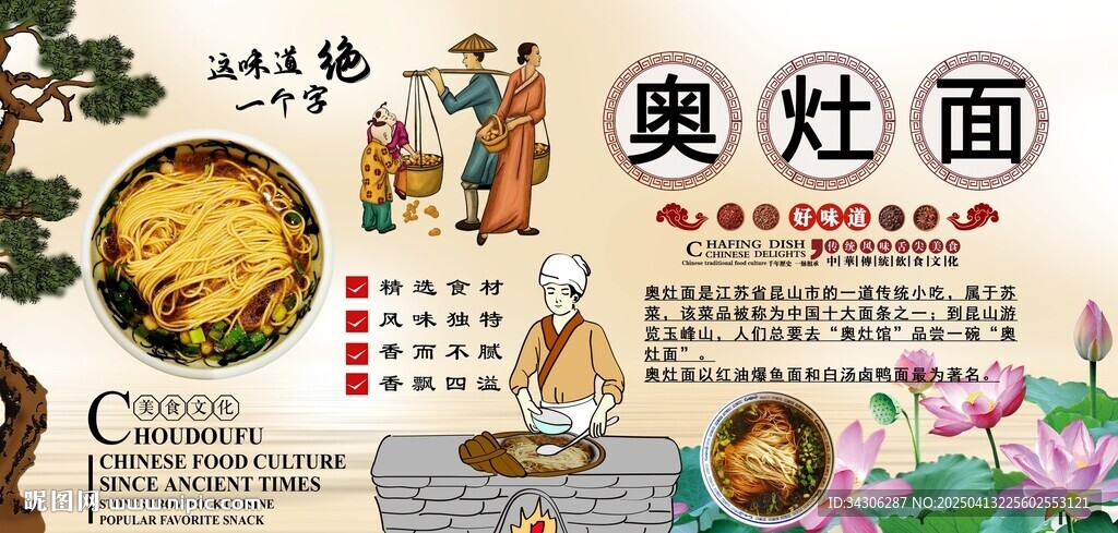 奥灶面背景墙