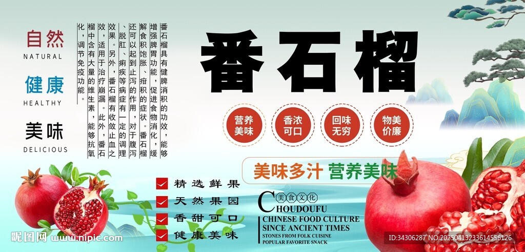 番石榴背景墙
