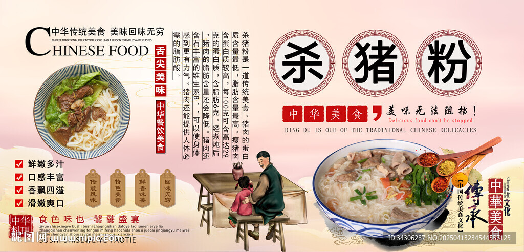 杀猪粉背景墙