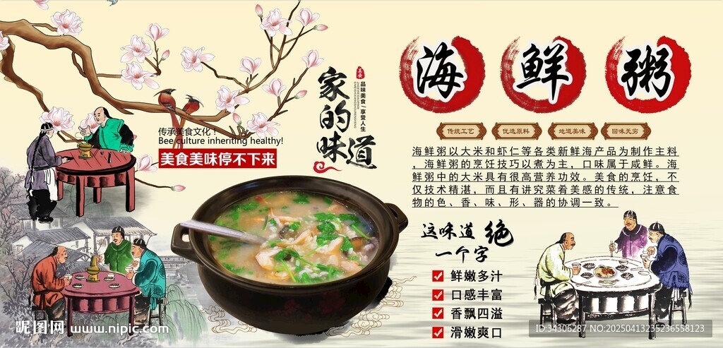 海鲜粥背景墙