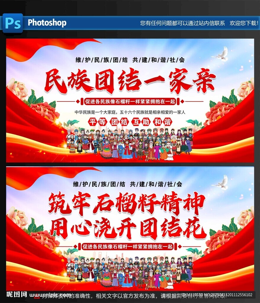 民族团结