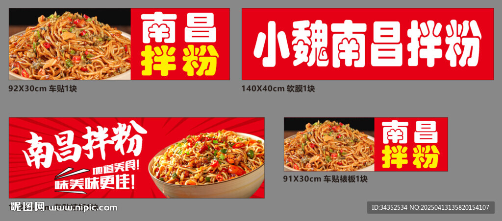 南昌炒粉