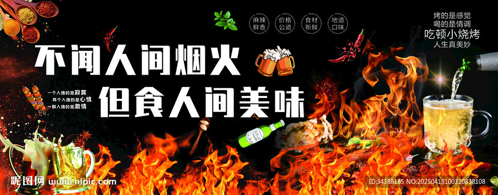 烧烤