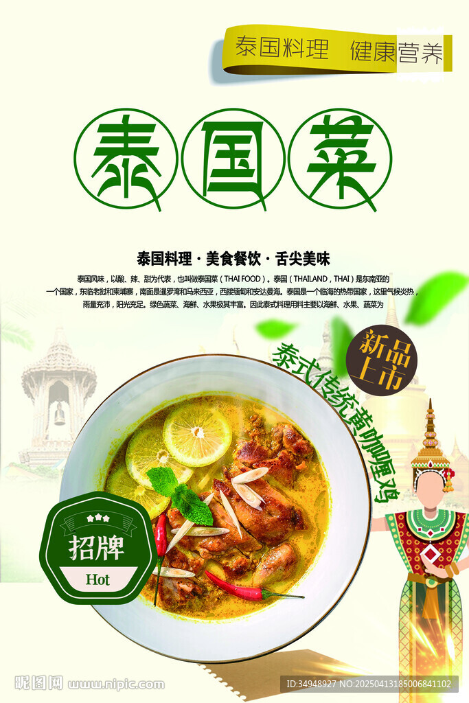 泰式咖喱鸡