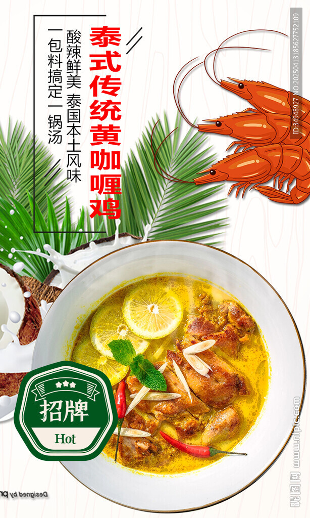 泰式咖喱牛腩