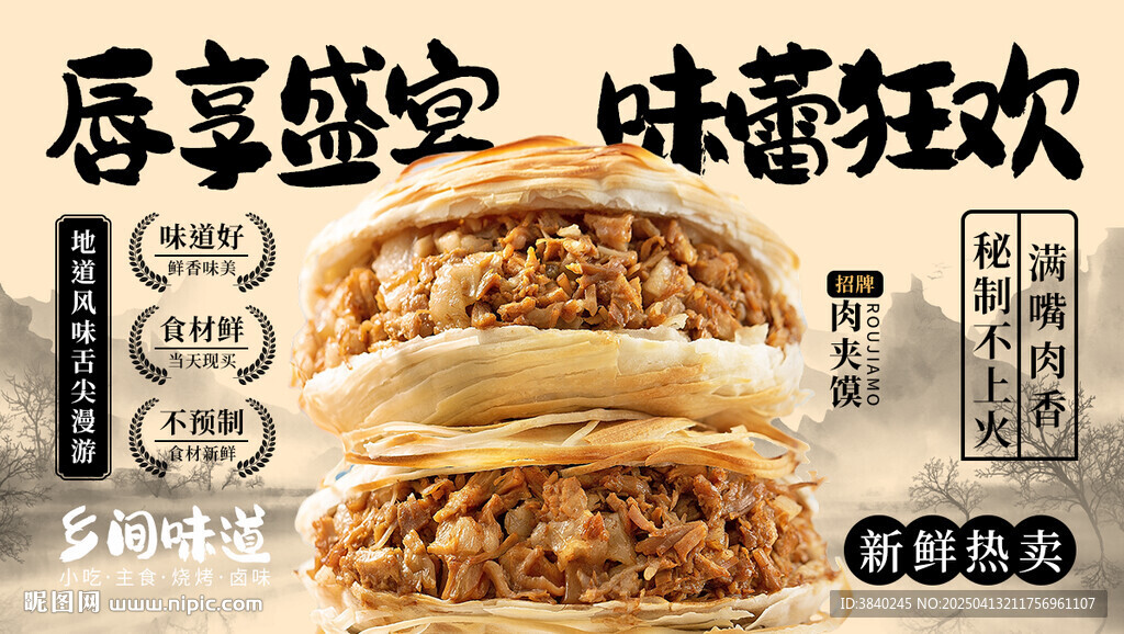 肉夹馍海报