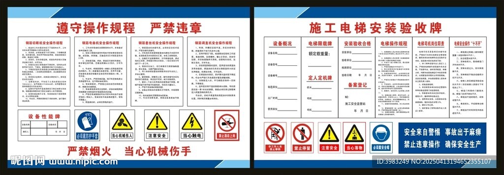 电梯安装安装验收牌