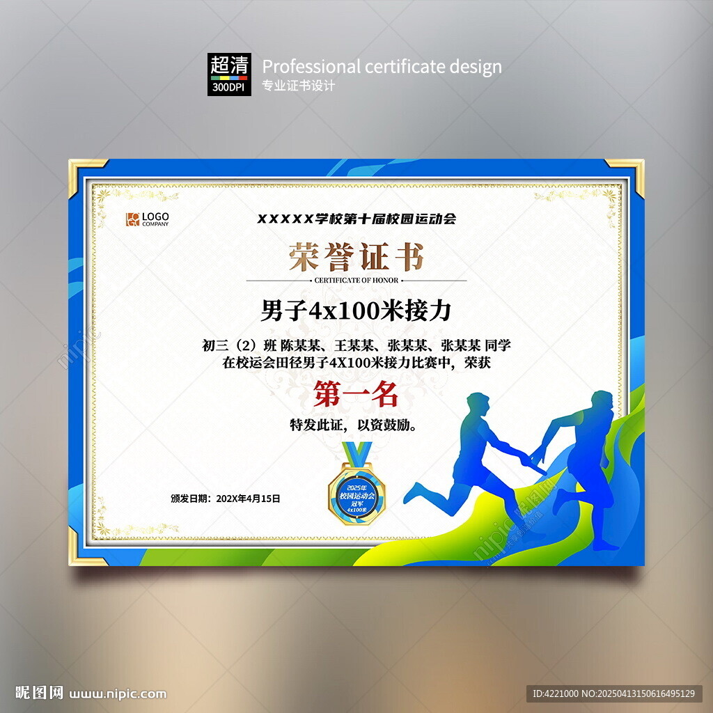 运动会获奖证书