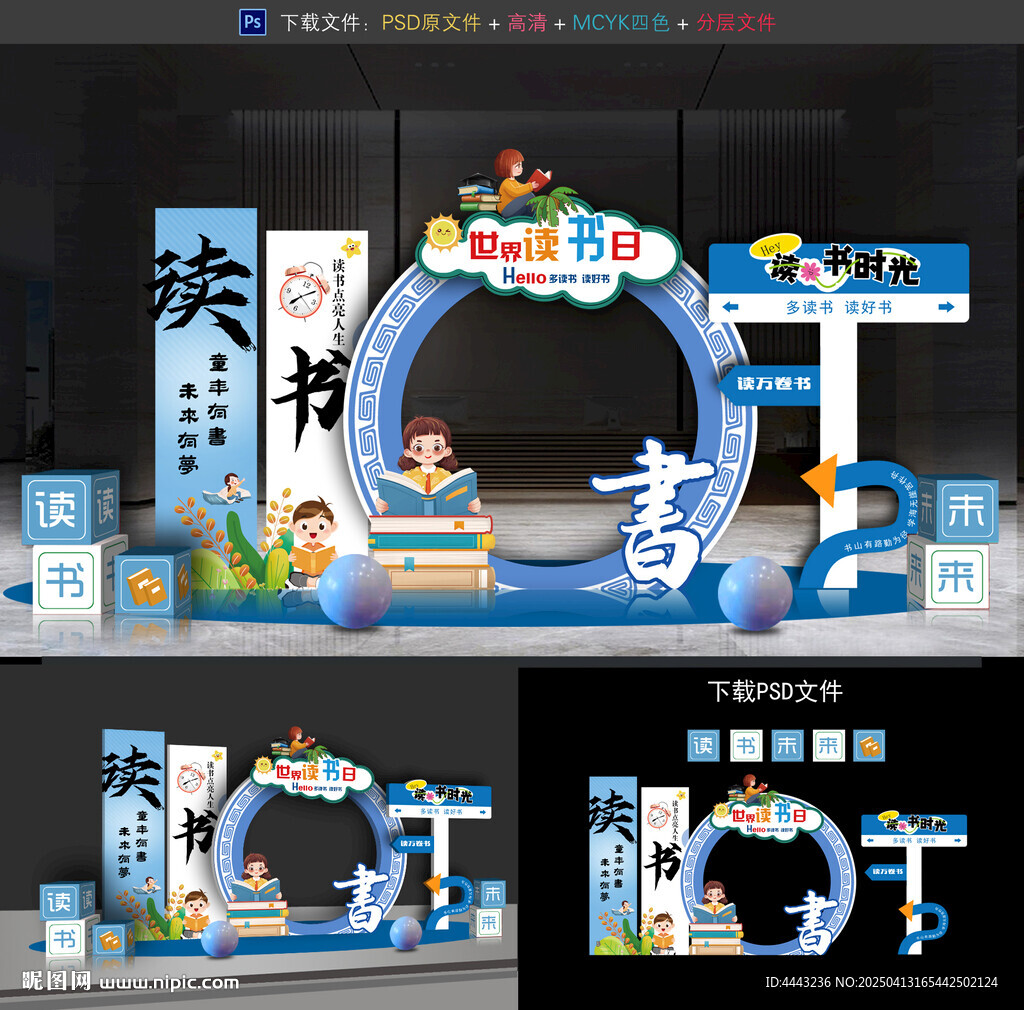 世界读书日美陈