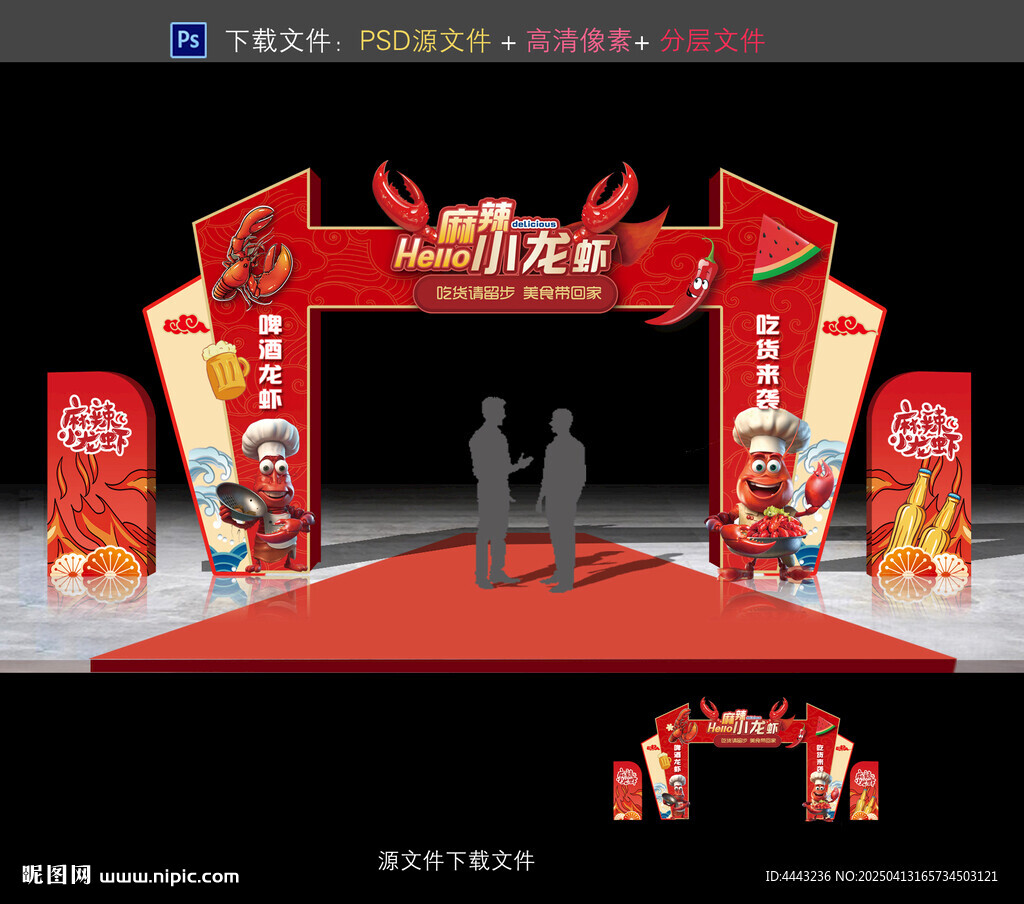 小龙虾拱门