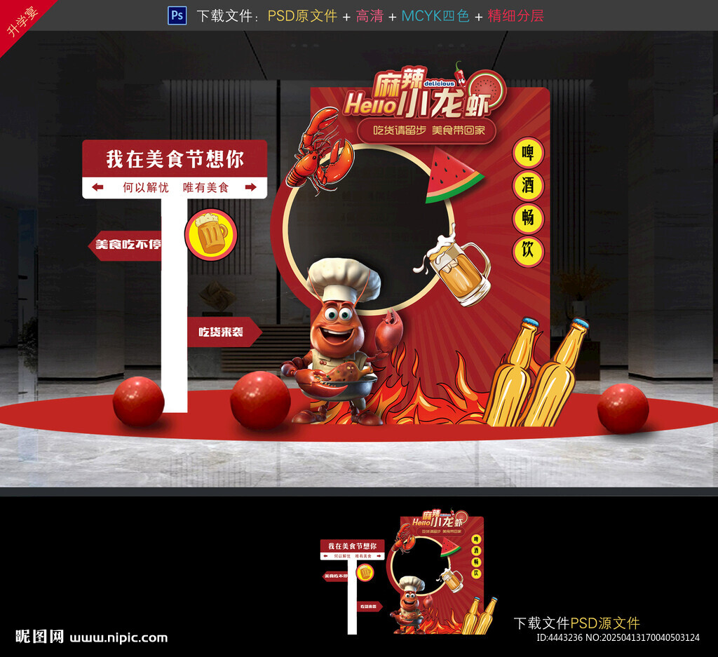 小龙虾拍照框