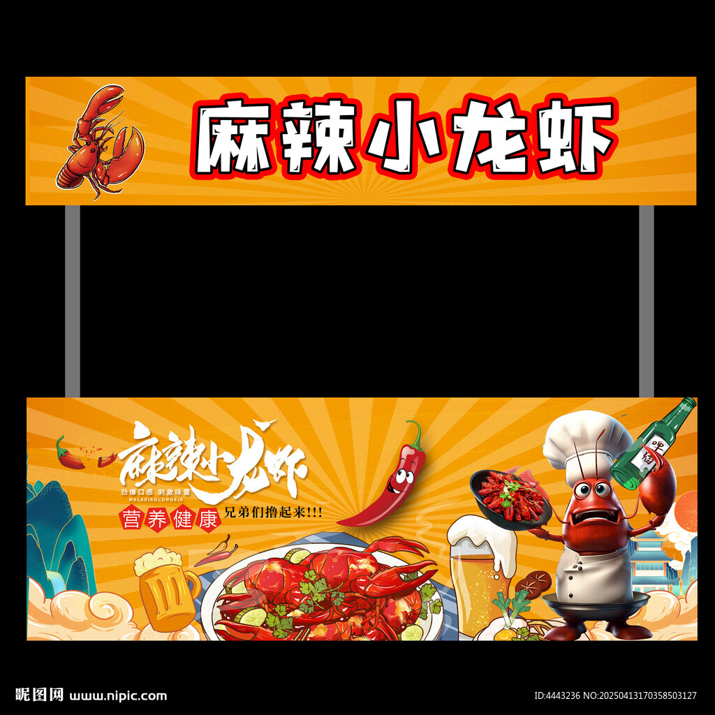 小龙虾