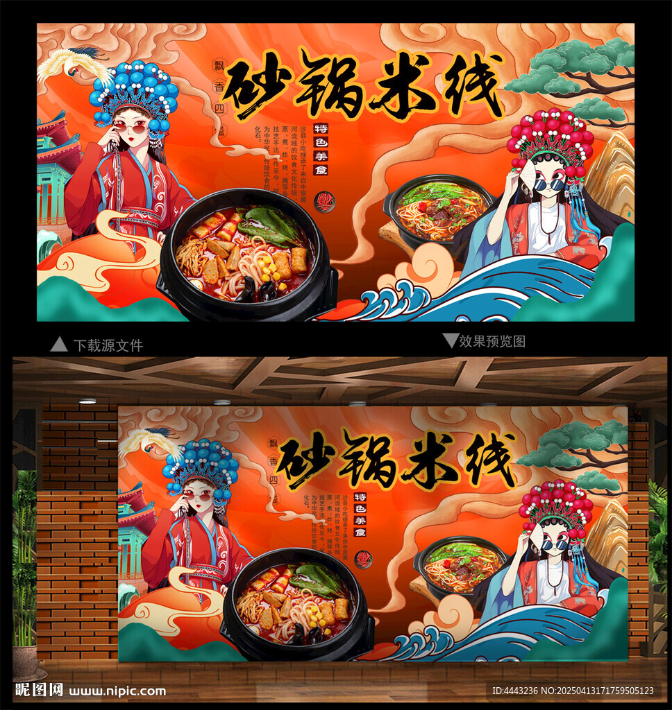 砂锅米线
