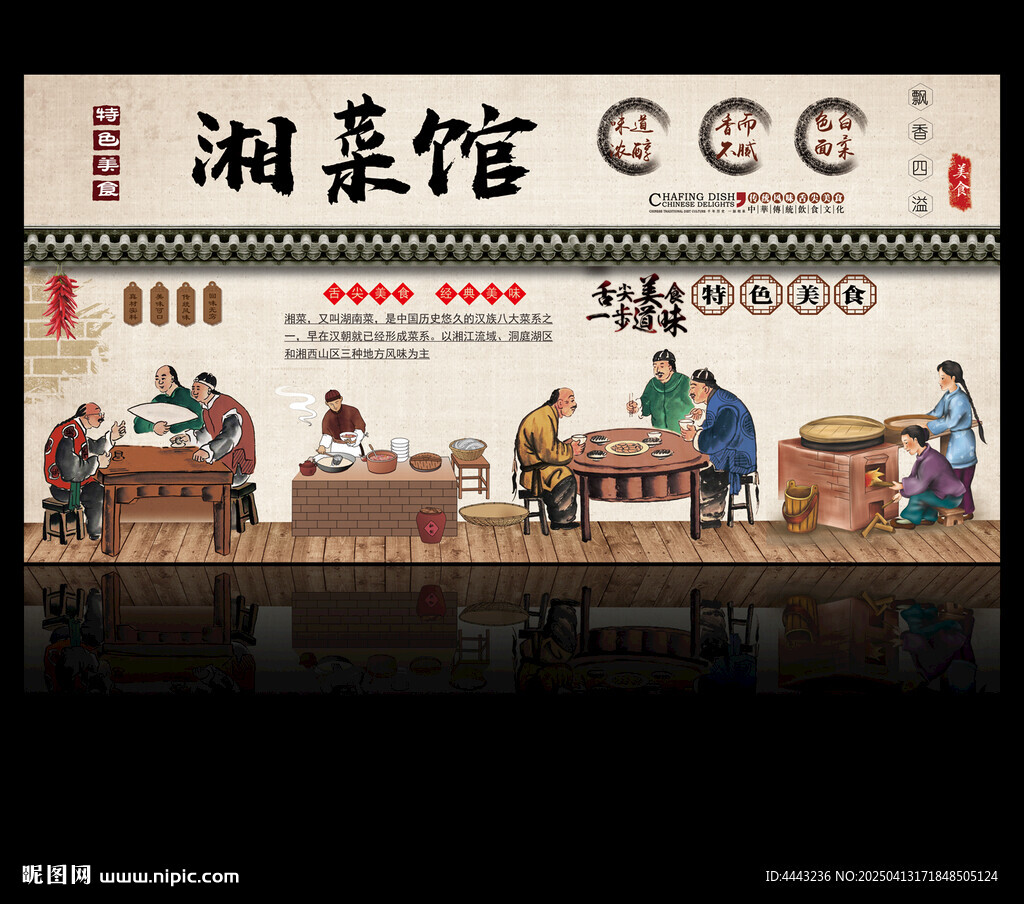 湘菜馆
