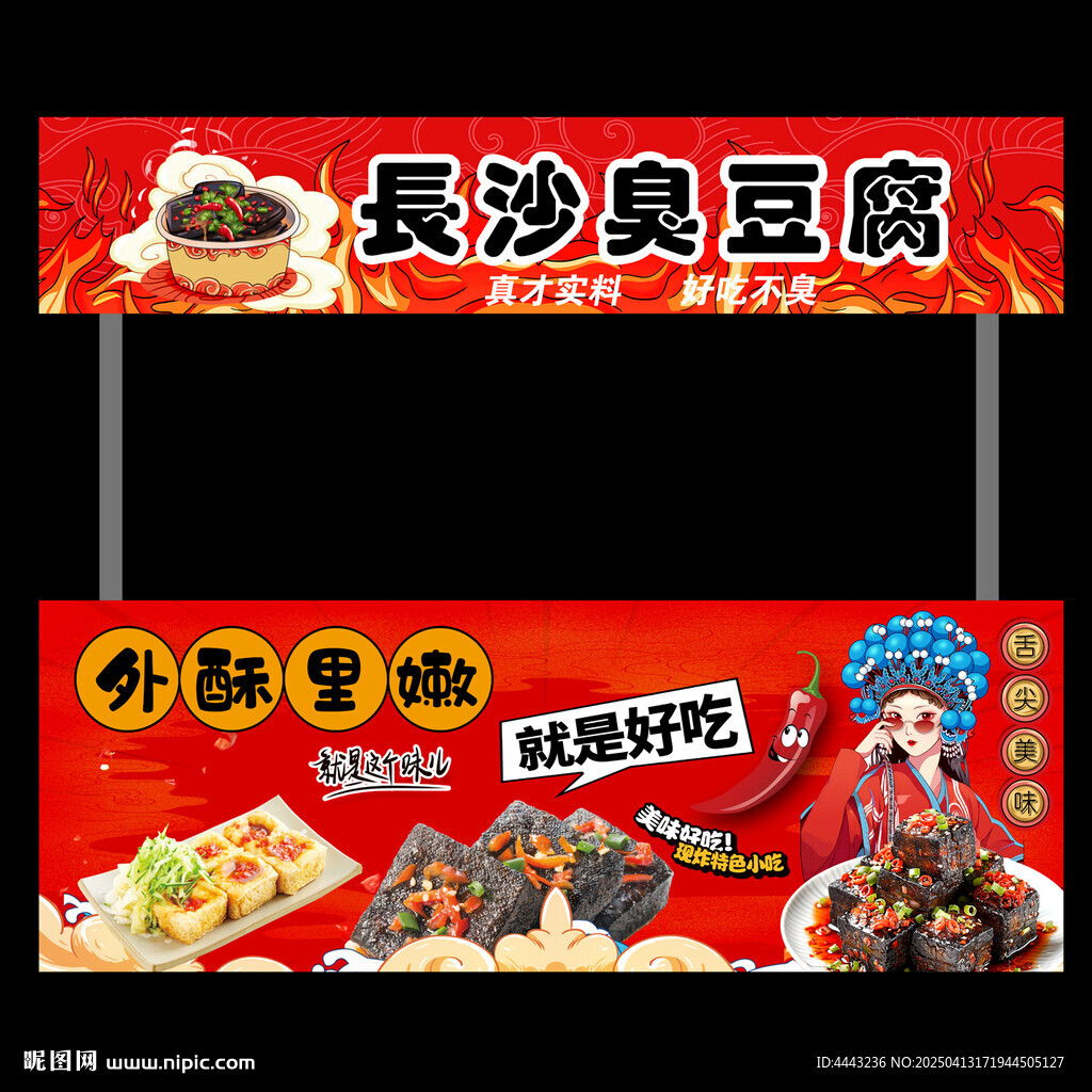 臭豆腐小吃车