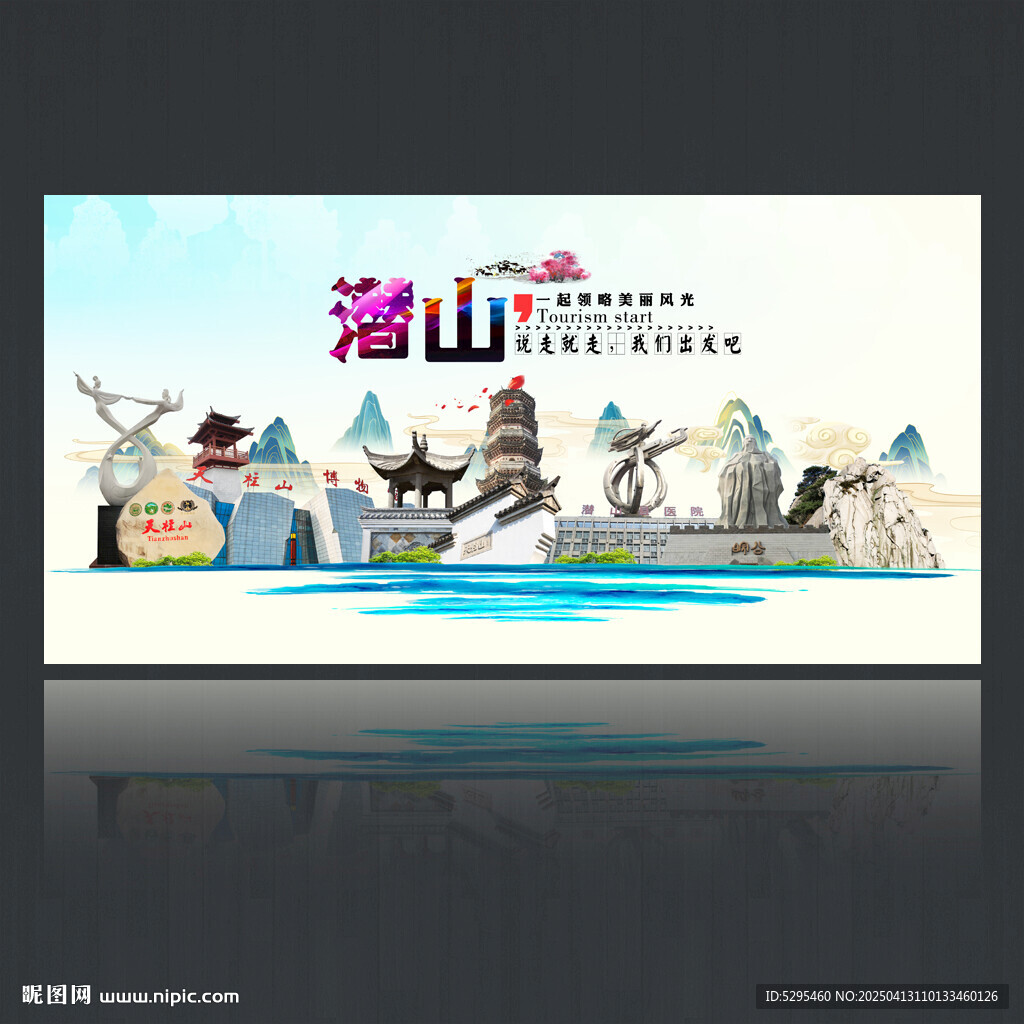 潜山