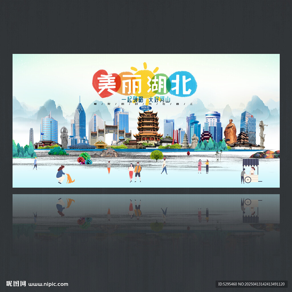 湖北