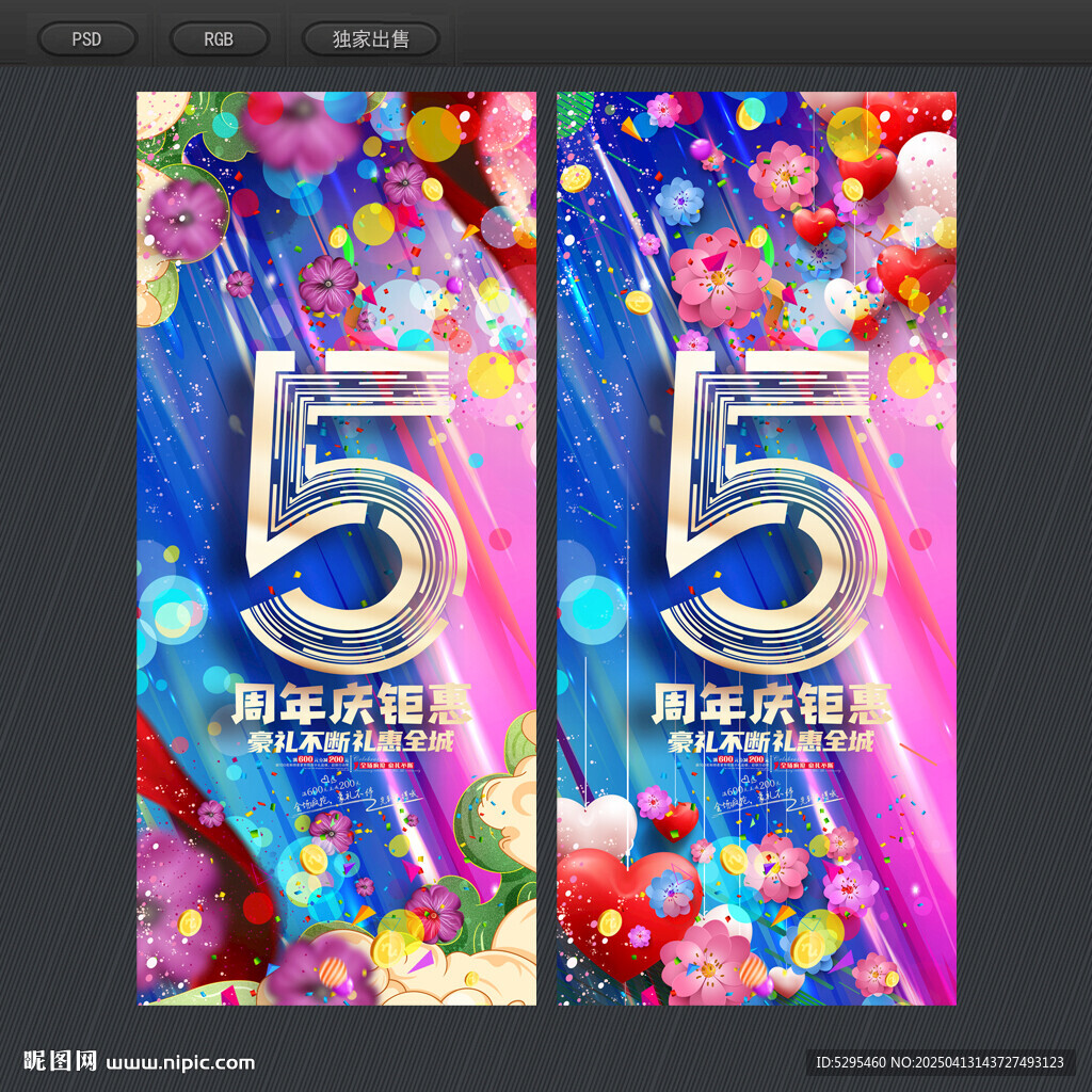 5周年庆