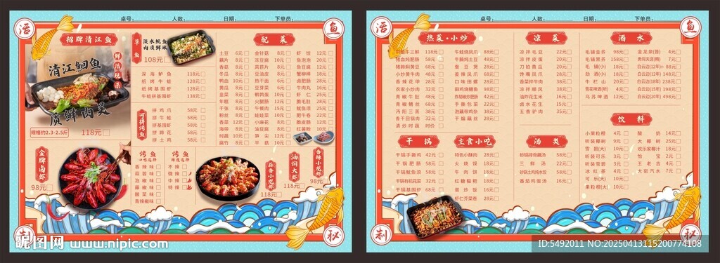 烤鱼菜单设计