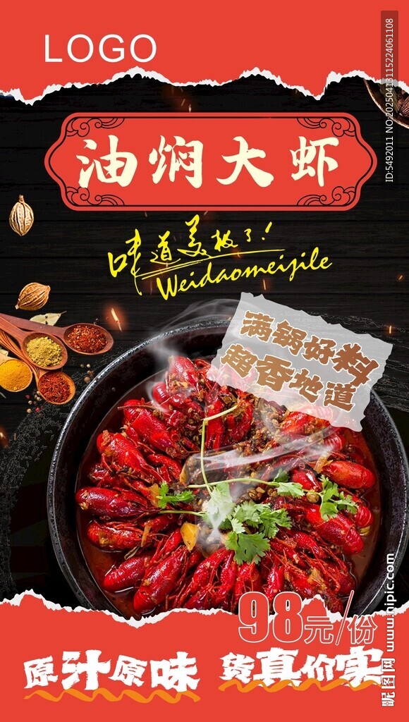 小龙虾海报