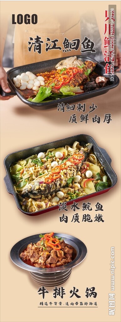 烤鱼海报